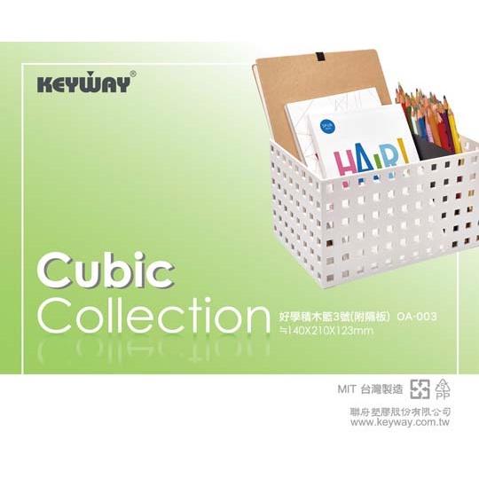 《物廉網》聯府 KEYWAY 好學積木籃(附隔板) 1號~6號 文具收納 小物收納 抽屜收納 台灣製造-細節圖3