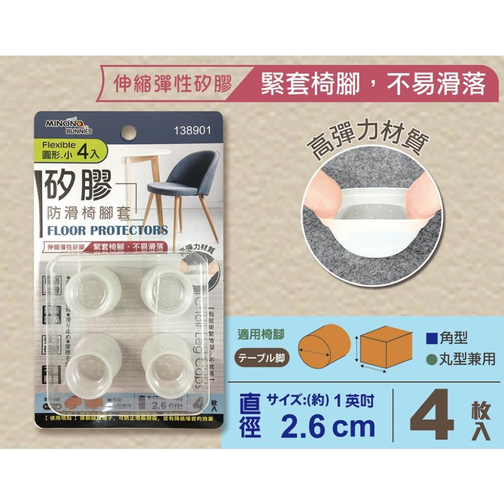 《物廉網》米諾諾 MINONO 防滑矽膠椅腳套 4入 小/大 防滑椅腳套 靜音椅套 椅腳護套-細節圖2