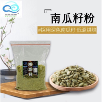 [雲海健康生技］（免運活動） 600g 南瓜籽粉 顆粒飽滿 4A級深色 南瓜籽 低溫烘焙 新鮮現磨