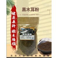 （免運活動）雲海健康生技 黑木耳粉