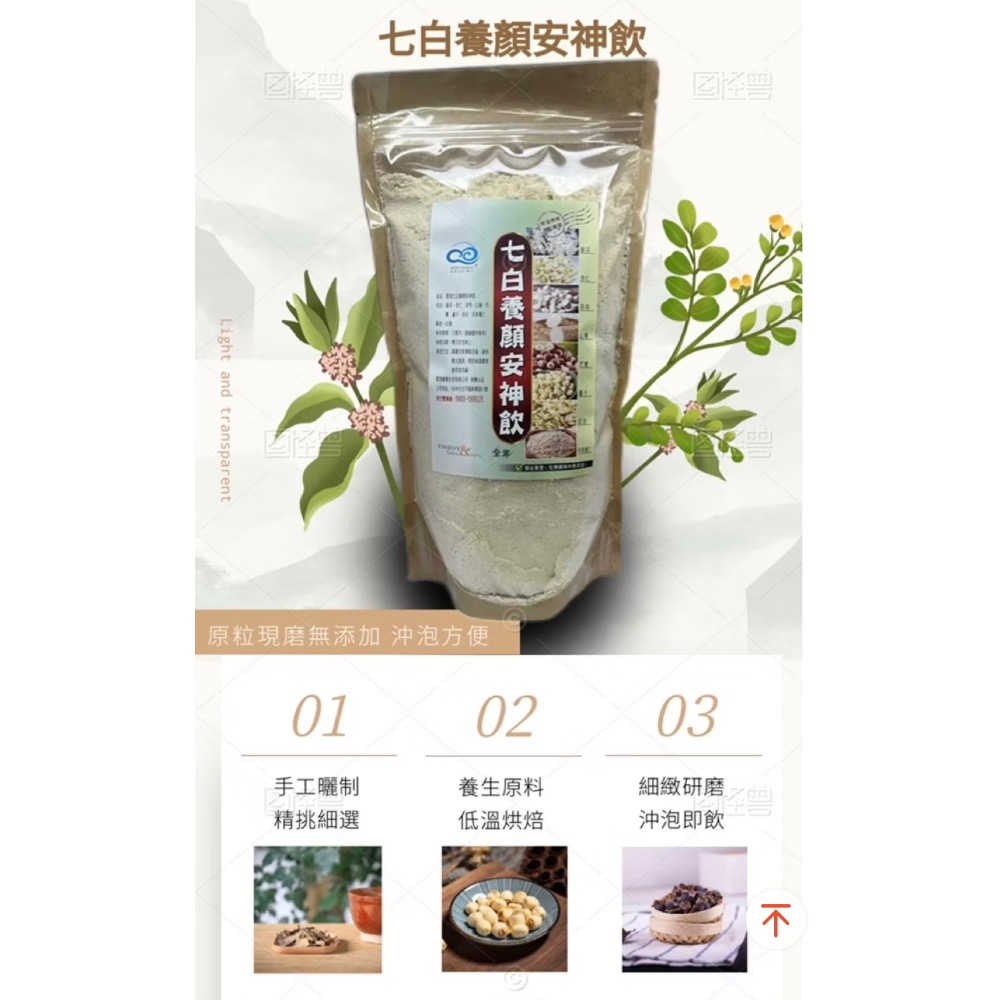 七白養顏安神飲-內含銀耳、杏仁、茯苓、山藥、芡實、蓮子、百合、珍珠薏仁（新鮮現磨 無添加）-細節圖2
