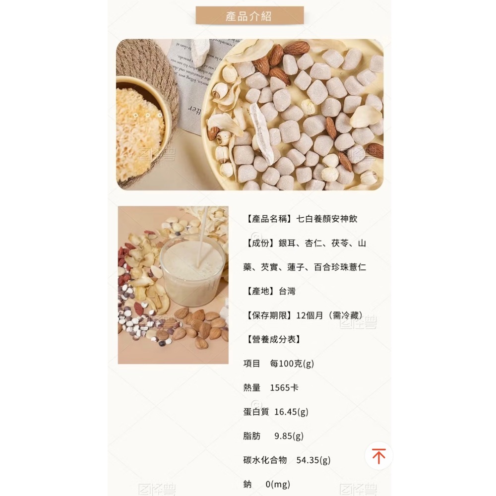 七白養顏安神飲-內含銀耳、杏仁、茯苓、山藥、芡實、蓮子、百合、珍珠薏仁（新鮮現磨 無添加）-細節圖4