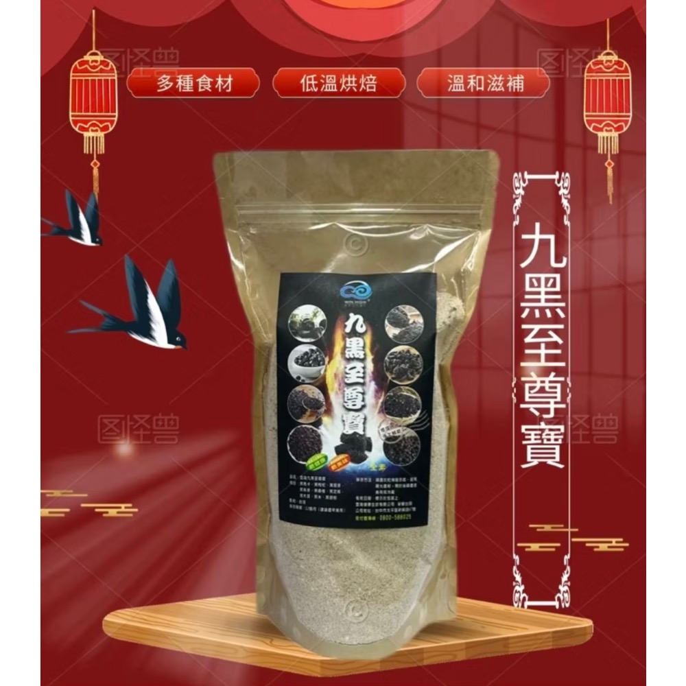 九黑至尊寶-內含黑瑪卡、黑枸杞、黑藜麥、黑燕麥、黑桑椹、黑芝麻、黑木耳、黑米、黑胡椒 現磨無添加 營養滿分 男人加油站-細節圖2