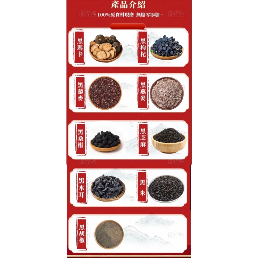 九黑至尊寶-內含黑瑪卡、黑枸杞、黑藜麥、黑燕麥、黑桑椹、黑芝麻、黑木耳、黑米、黑胡椒 現磨無添加 營養滿分 男人加油站-細節圖3