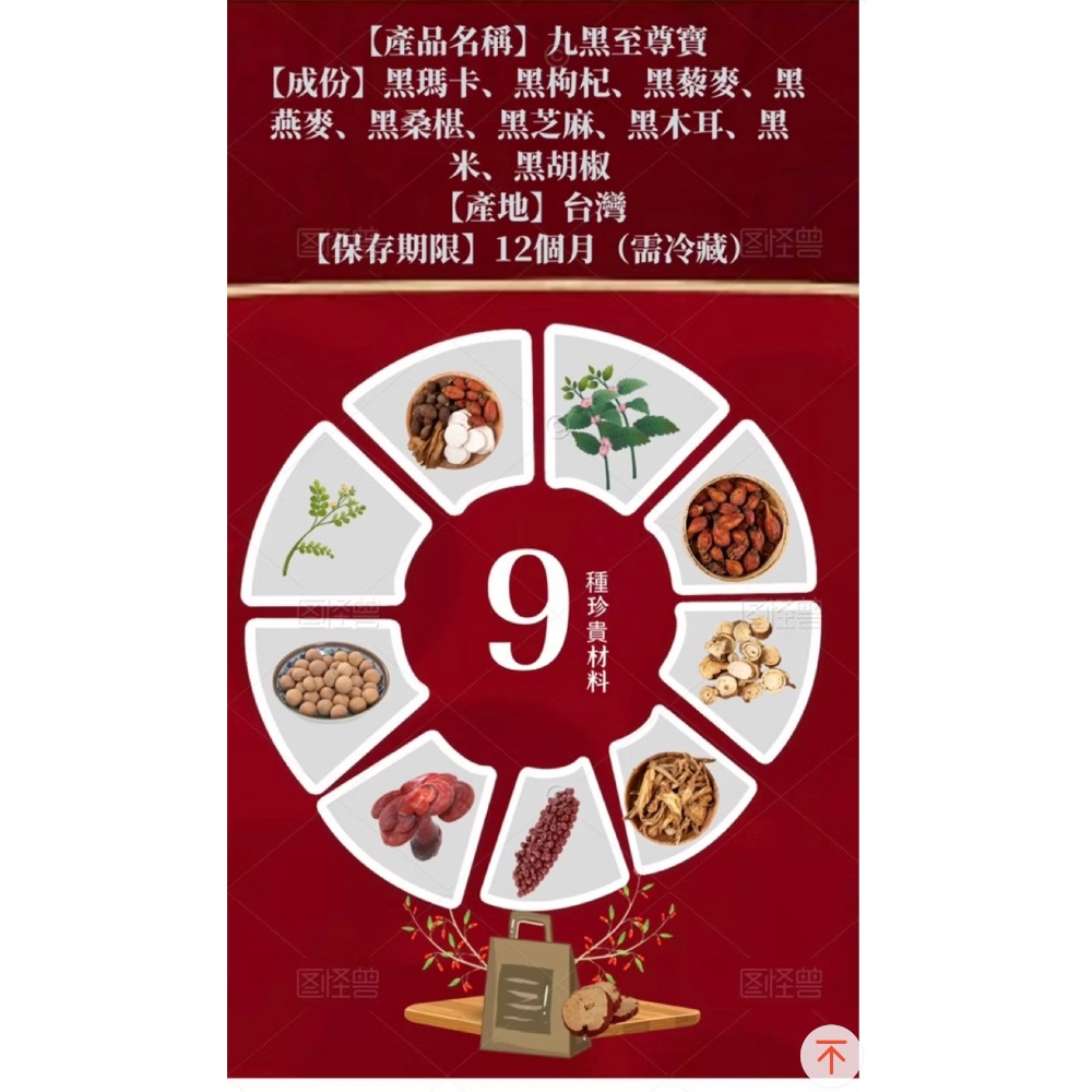 九黑至尊寶-內含黑瑪卡、黑枸杞、黑藜麥、黑燕麥、黑桑椹、黑芝麻、黑木耳、黑米、黑胡椒 現磨無添加 營養滿分 男人加油站-細節圖4