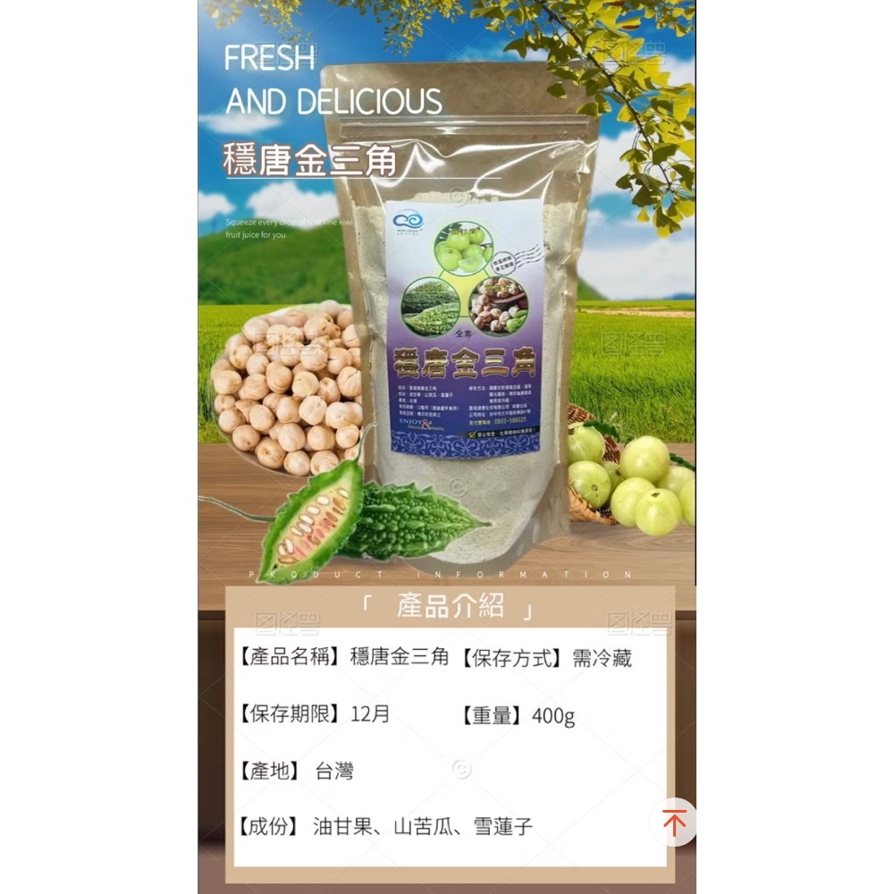穩唐金三角-內含油甘果、山苦瓜、雪蓮子 新鮮現磨 採用獨家凍乾研磨技術 無糖無添加-細節圖2