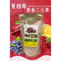 蔓越莓青春三元素-內含蔓越莓、藍莓、蘋果、鳳梨、麥粉 夏日必備 女生的好朋友