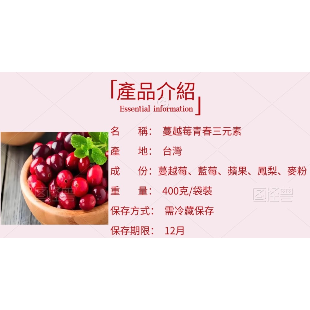 蔓越莓青春三元素-內含蔓越莓、藍莓、蘋果、鳳梨、麥粉 夏日必備 女生的好朋友-細節圖2