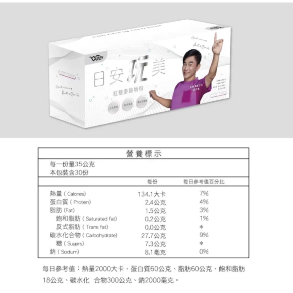 （現貨當天出貨）日安玩美-防偽白金版紅藜麥穀物粉一盒30包 公司貨 平鎮店面可自取（近中壢）-細節圖4