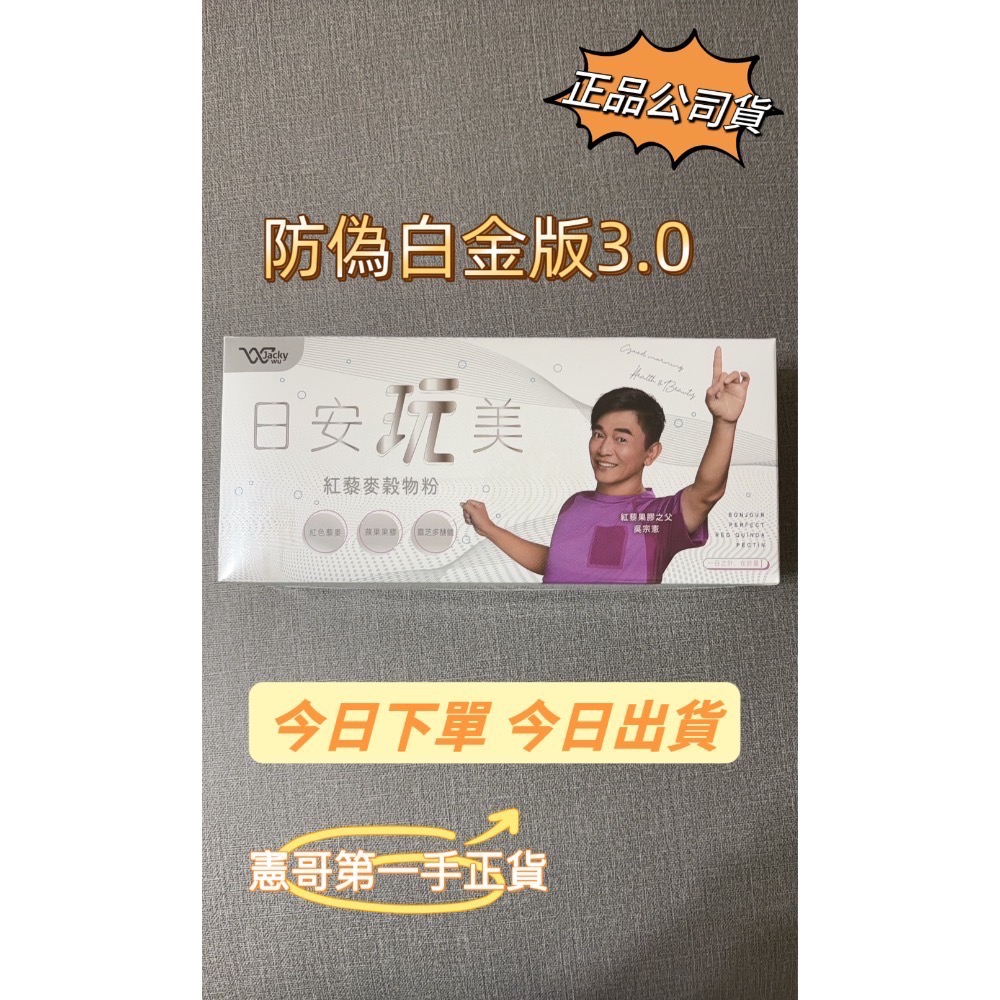 （現貨當天出貨）日安玩美-防偽白金版紅藜麥穀物粉一盒30包 公司貨 平鎮店面可自取（近中壢）-細節圖5
