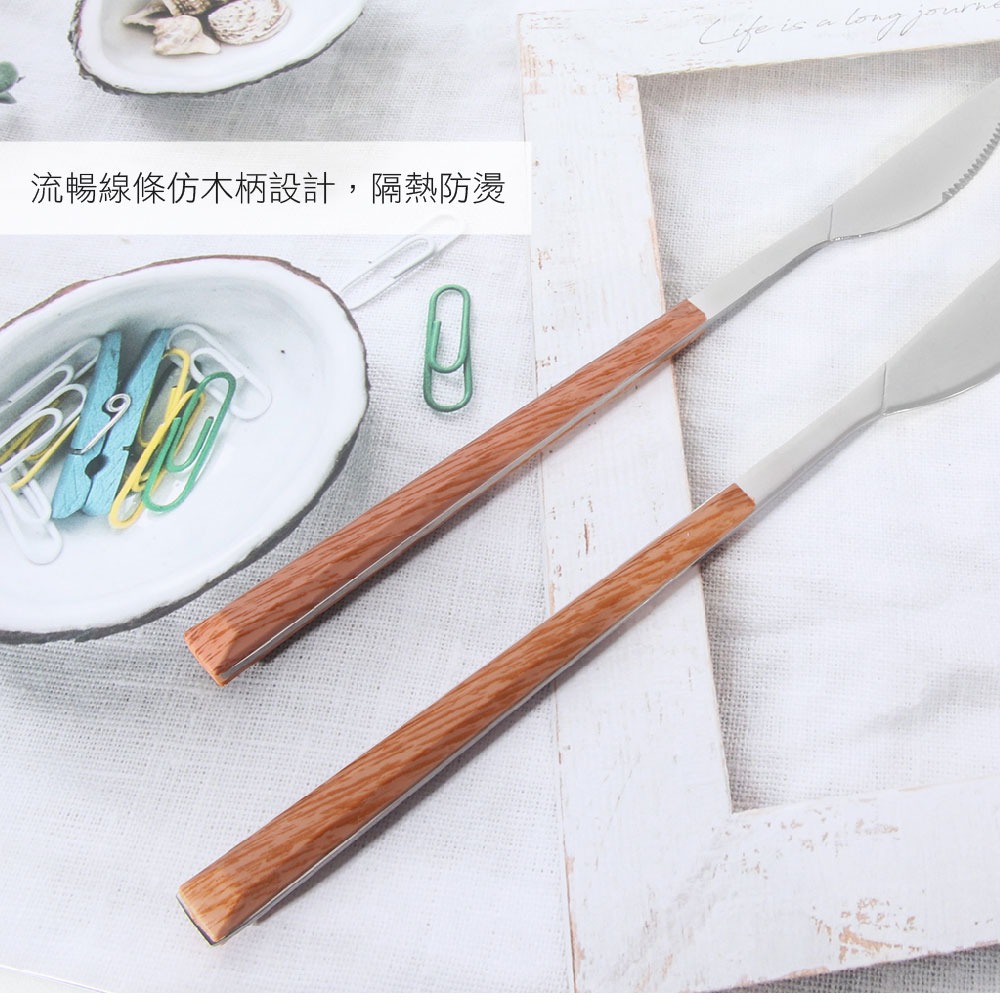 《艾克思》不鏽鋼仿木餐具系列-餐刀_2入-細節圖3