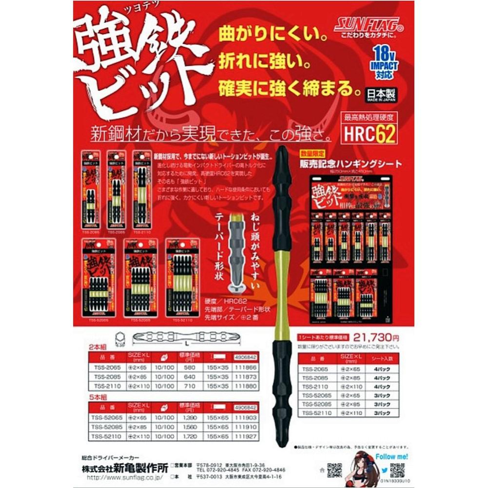 【台北益昌】日本熱銷 SUNFLAG 新龜 衝擊 起子頭 HRC62 強鐵鋼材 PH2 65mm 85mm 110mm-細節圖3