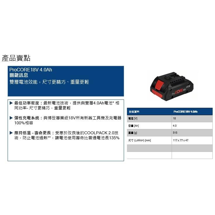 台北益昌  BOSCH HD PROCORE 高密度 電池 18V 4.0Ah 8.0AH 12.0AH-細節圖4
