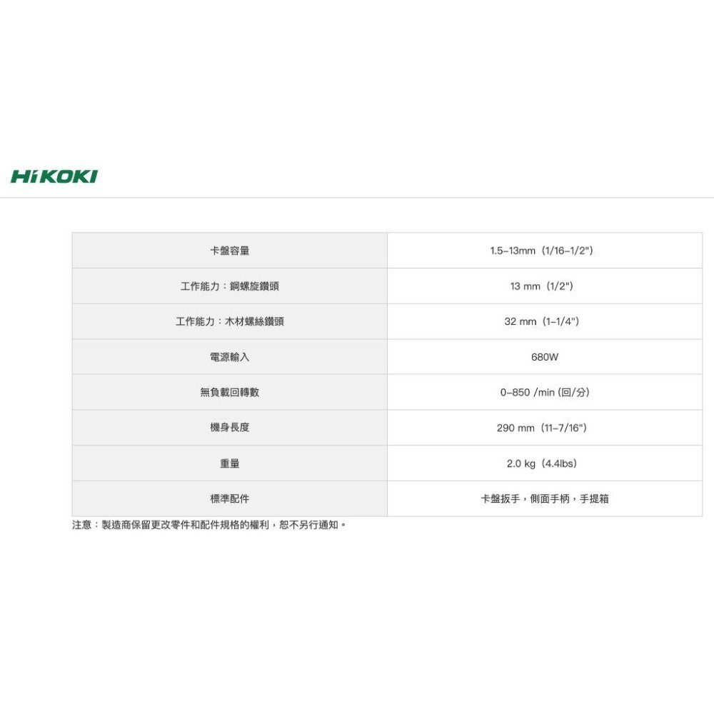 【台北益昌】HIKOKI  4分 變速 13mm 電鑽 D13VF 無段 變速(0~850rpm) 正反轉-細節圖2