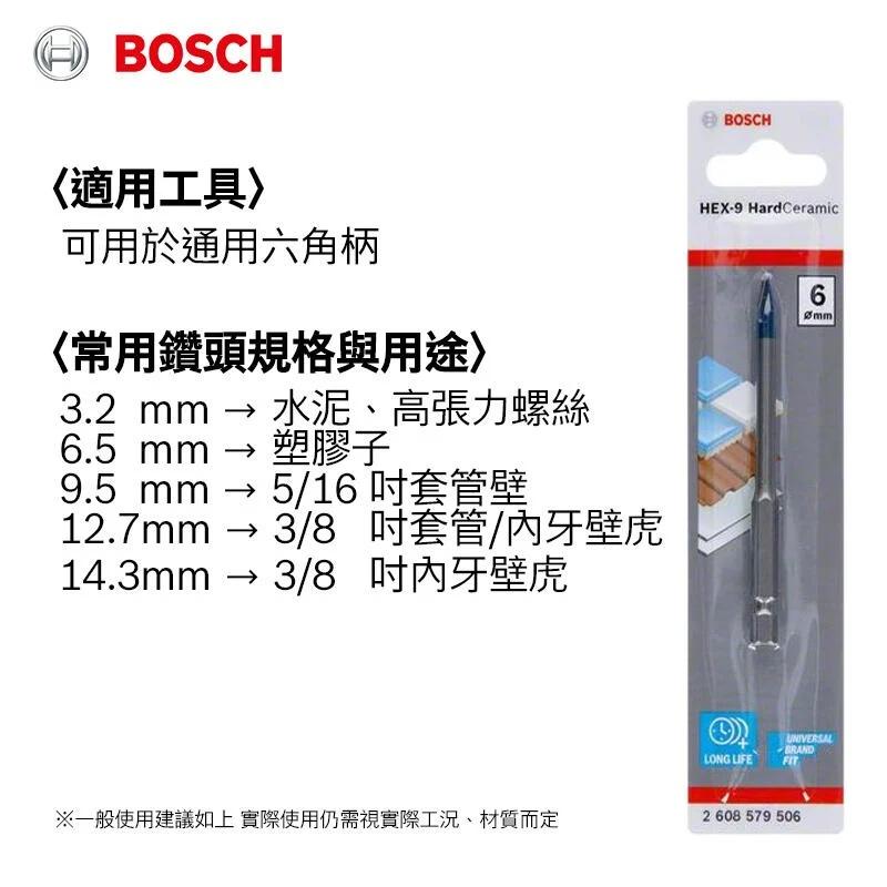 【台北益昌】德國 Bosch 博世 六角柄鎢鋼超硬磁磚鑽頭-細節圖2