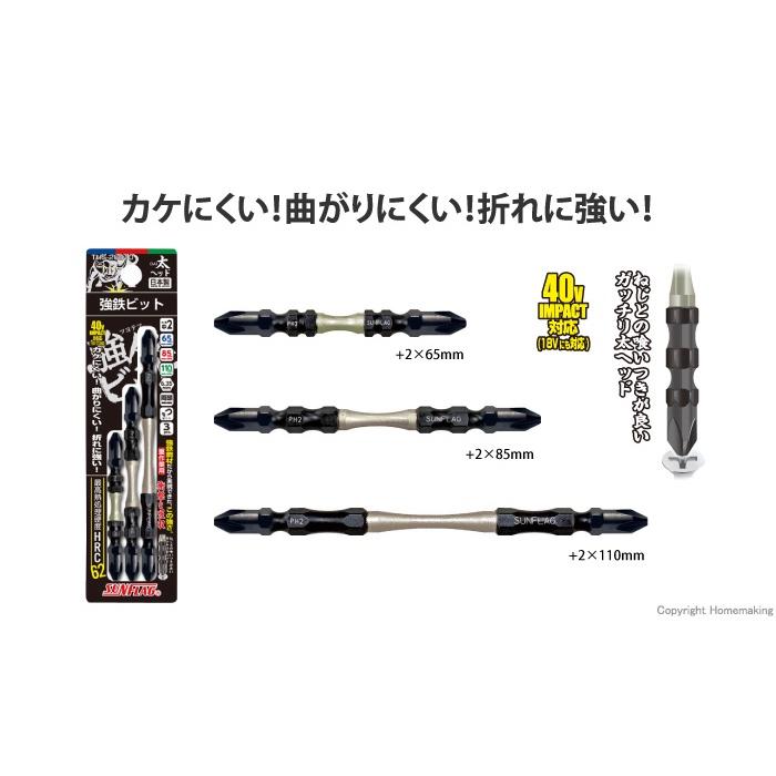 【台北益昌】日本製 SUNFLAG 新龜 超級 起子頭 THS-26810 一卡3隻 高扭力 十字頭-細節圖2