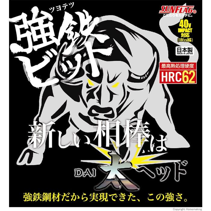 【台北益昌】日本製 SUNFLAG 新龜 超級 起子頭 THS-26810 一卡3隻 高扭力 十字頭-細節圖5