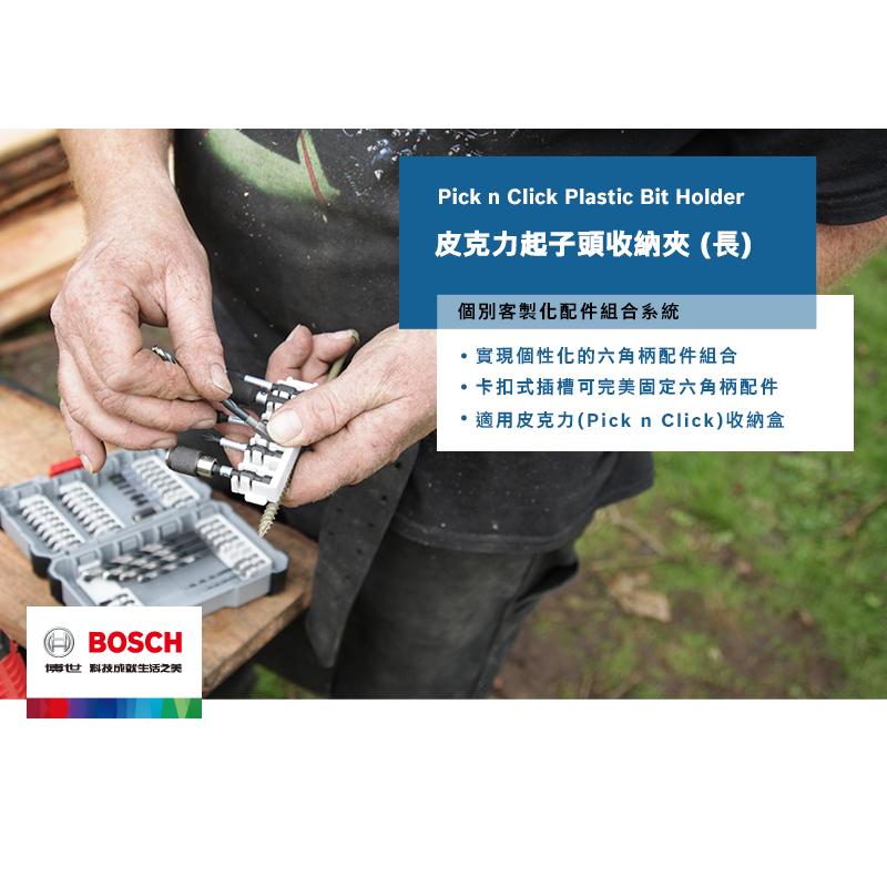 【台北益昌】德國 Bosch 博世 起子頭收納夾-長 短-細節圖3