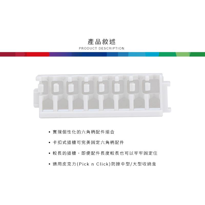 【台北益昌】德國 Bosch 博世 起子頭收納夾-長 短-細節圖4