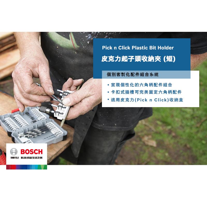 【台北益昌】德國 Bosch 博世 起子頭收納夾-長 短-細節圖8