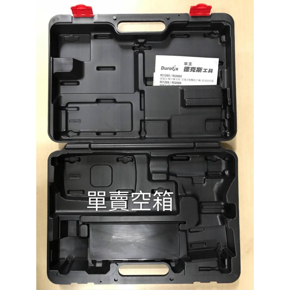 [台北益昌] 車王德克斯 Durofix 工具箱 通用 RI-1265 RI-12652 RI-2065 RI-2068-細節圖2