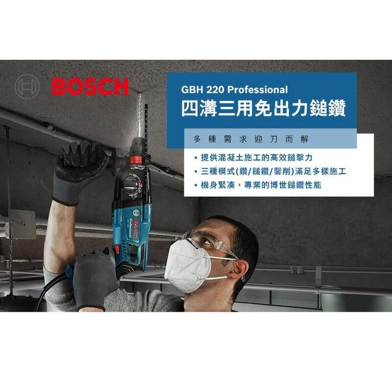 【台北益昌】博世 BOSCH 公司貨 免出力 四溝 三用 鎚鑽 GBH 220 非 GBH 2-26RE 26DRE-細節圖3