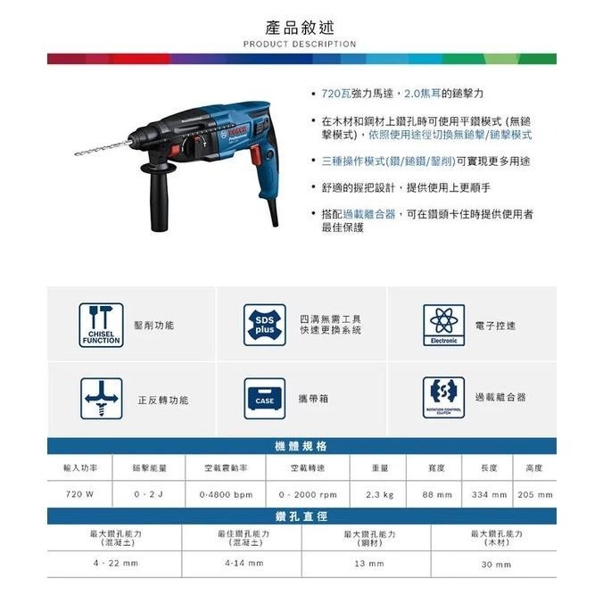 【台北益昌】博世 BOSCH 公司貨 免出力 四溝 三用 鎚鑽 GBH 220 非 GBH 2-26RE 26DRE-細節圖4