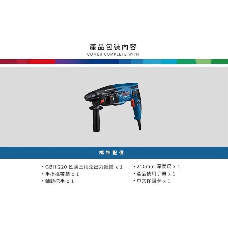 【台北益昌】博世 BOSCH 公司貨 免出力 四溝 三用 鎚鑽 GBH 220 非 GBH 2-26RE 26DRE-細節圖7