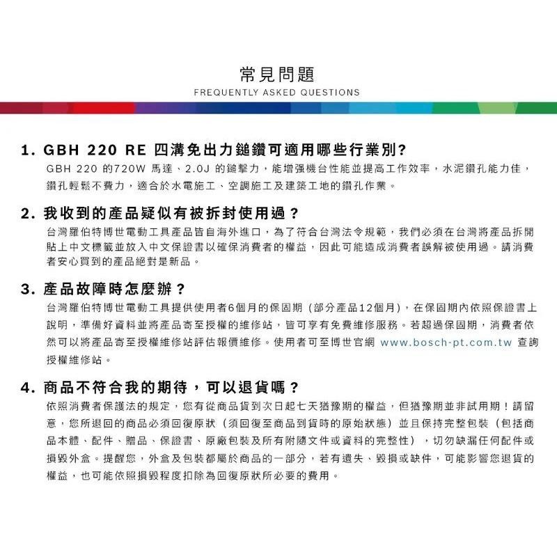 【台北益昌】博世 BOSCH 公司貨 免出力 四溝 三用 鎚鑽 GBH 220 非 GBH 2-26RE 26DRE-細節圖9