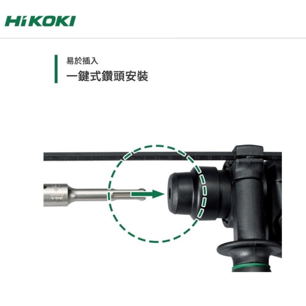 【台北益昌】HIKOKI DH24PH2 電動鎚鑽 24mm 四溝 免出力 電鎚鑽  730W-細節圖7