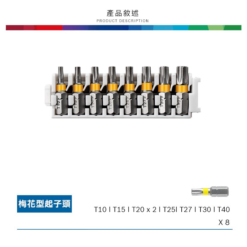 【台北益昌】德國 Bosch 博世 25mm起子頭組 (T) 10/15/20/25/27/30/40-細節圖3
