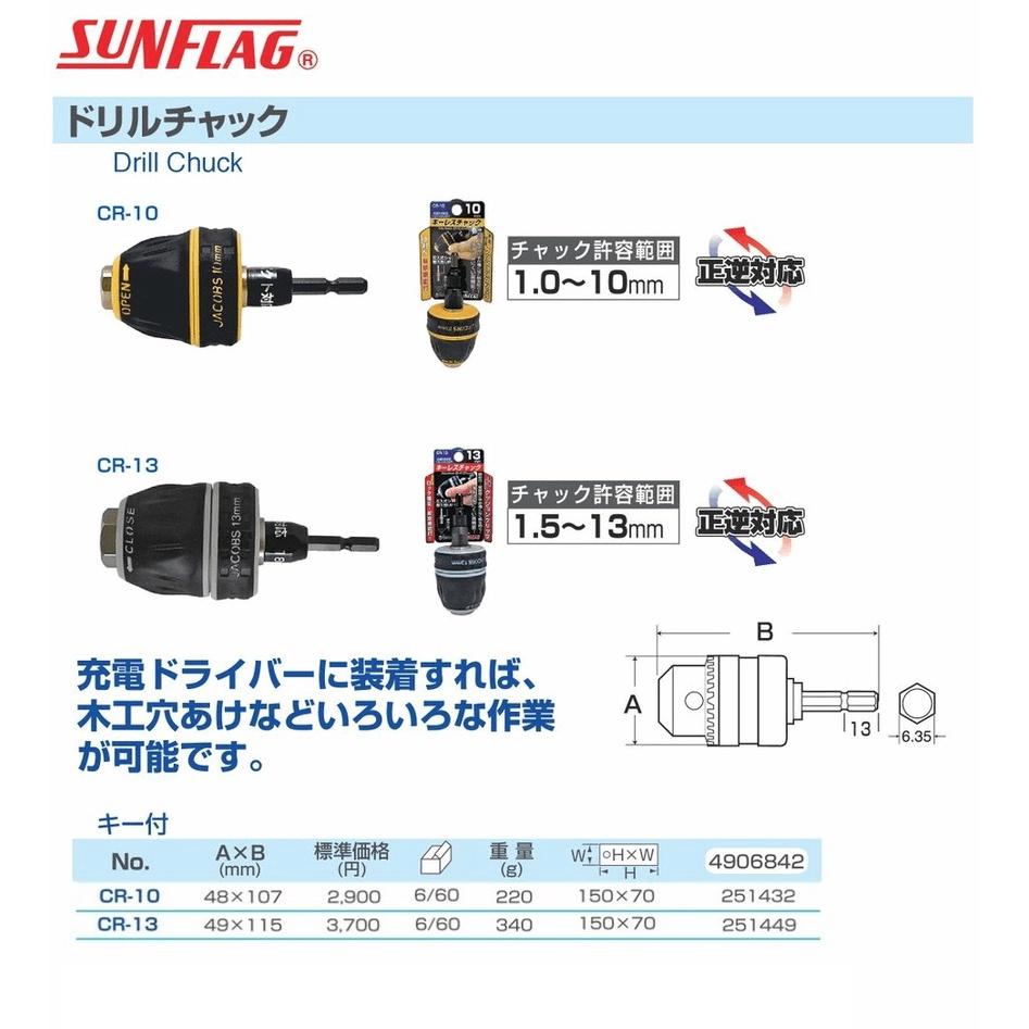 【台北益昌】日本 新龜 SUNFLAG 鑽夾頭 自動夾頭 3分 4分 六角轉三爪 CR10 CR13-細節圖2