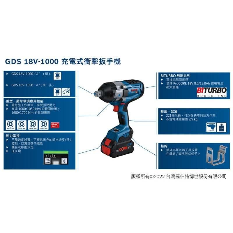 台北益昌 BOSCH GSB 18V-110 C 專業型四分鐵夾頭震動起子機+ GDS 18V-1000 大扭力 四角頭-細節圖2