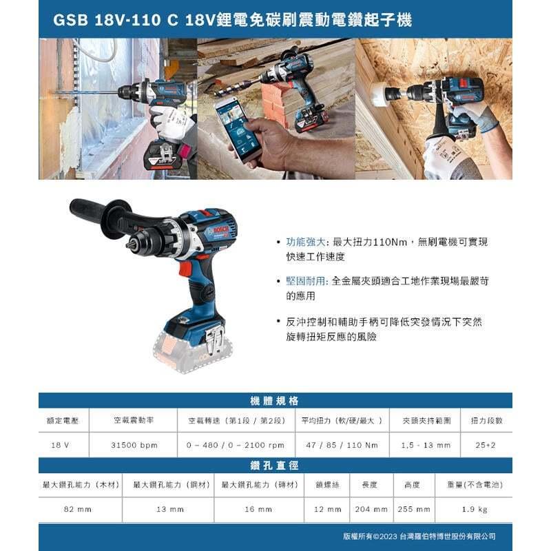 台北益昌 BOSCH GSB 18V-110 C 專業型四分鐵夾頭震動起子機+ GDS 18V-1000 大扭力 四角頭-細節圖7