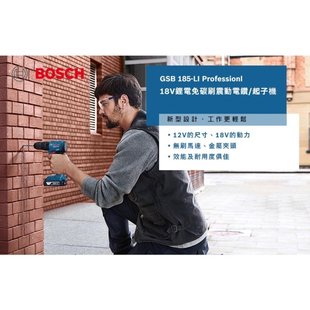 【台北益昌】德國 BOSCH 博世18V 鋰電 免碳刷 震動 電鑽 起子機 GSB 185-LI 單機 單電-細節圖2