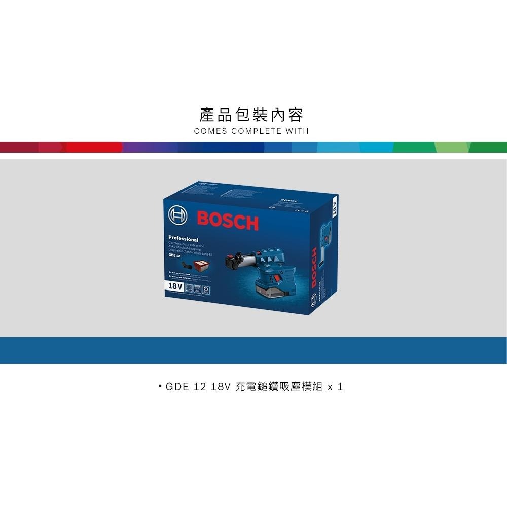 【台北益昌】德國 BOSCH 博世 18V 充電鎚鑽吸塵模組 GDE 12-細節圖3