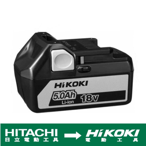 台北益昌 HIKOKI 18V 滑軌式鋰電池 5.0AH BSL1850