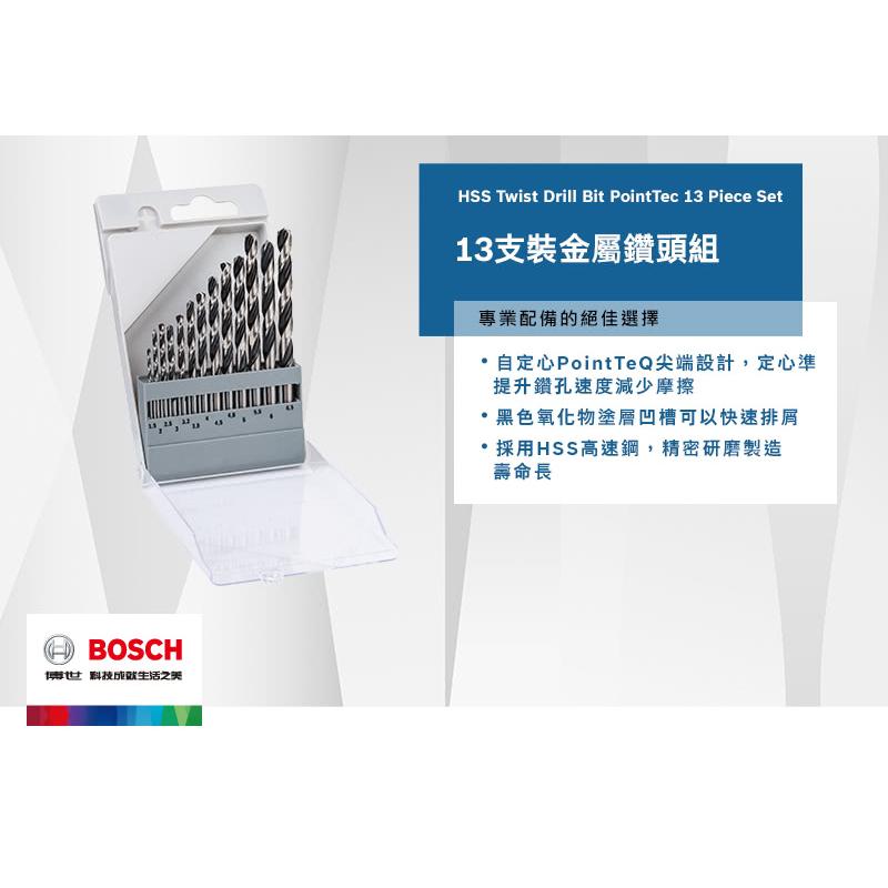 【台北益昌】德國 BOSCH 博世 金屬鑽頭組 1.5-6.5mm 13支 金屬 鑽頭套裝 鑽尾組 直柄鑽頭-細節圖2