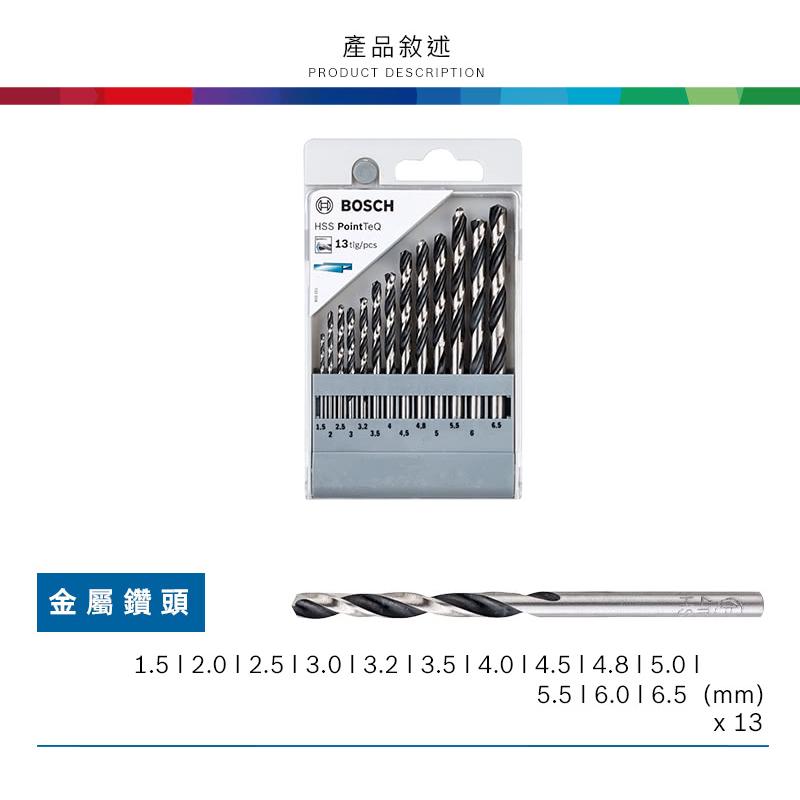 【台北益昌】德國 BOSCH 博世 金屬鑽頭組 1.5-6.5mm 13支 金屬 鑽頭套裝 鑽尾組 直柄鑽頭-細節圖4