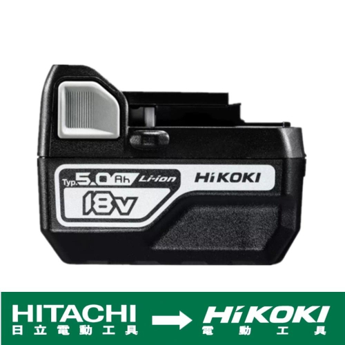 台北益昌 HIKOKI 18V 滑軌式鋰電池 5.0AH BSL1850C