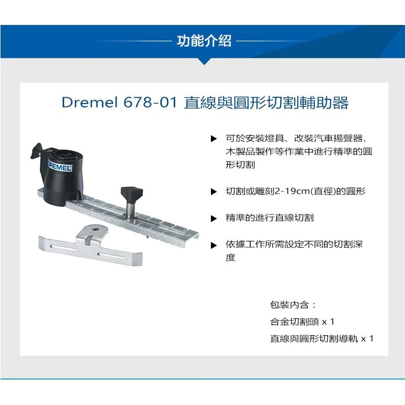 台北益昌 Dremel 精美 真美 678 直線與圓形切割輔助器 公司貨-細節圖3