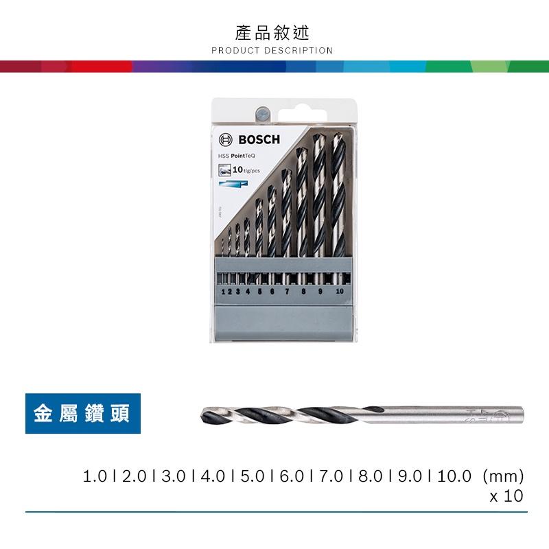 【台北益昌】德國 BOSCH 博世 金屬鑽頭組 1-10mm 10支 金屬 鑽頭 套裝 鑽尾組-細節圖4