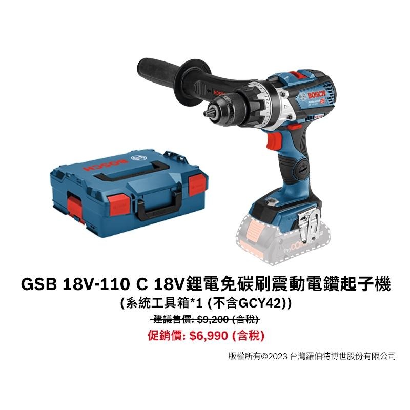 【台北益昌】德國 BOSCH 博世 GSB 18V-110 C 專業型 電鑽起子機 空機-細節圖2