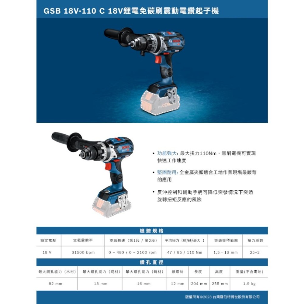【台北益昌】德國 BOSCH 博世 GSB 18V-110 C 專業型 電鑽起子機 空機-細節圖3
