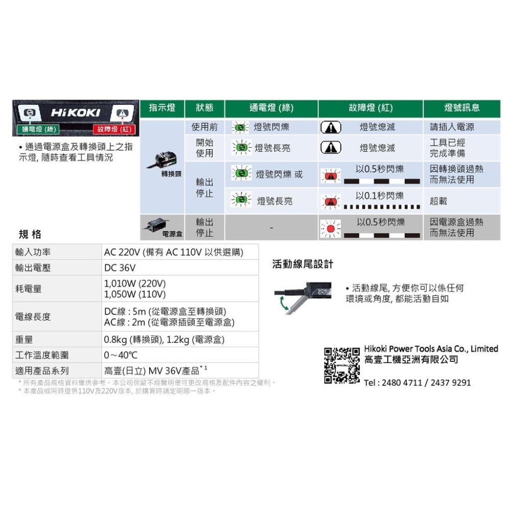 台北益昌 HIKOKI MV AC DC 電源轉換器 ET36A 公司貨 110V 含稅-細節圖4