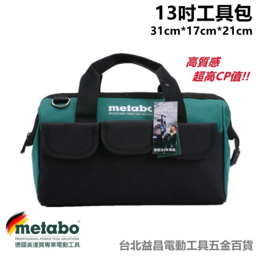 台北益昌 全新上市!! 德國 METABO 13吋 工具袋 工具包 提袋 收納袋 收納包