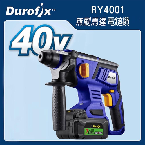台北益昌 車王 DUROFIX RY4001 40V 鋰電 無刷 電鎚鑽 RY 4001 雙4.0 鎚鑽
