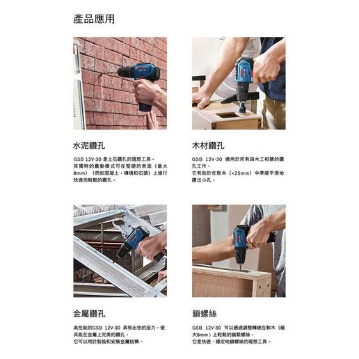 台北益昌德國 BOSCH GSB 12V-70 專業升級版 GSB 12V-100 無刷 充電 起子機 震動 電鑽-細節圖2