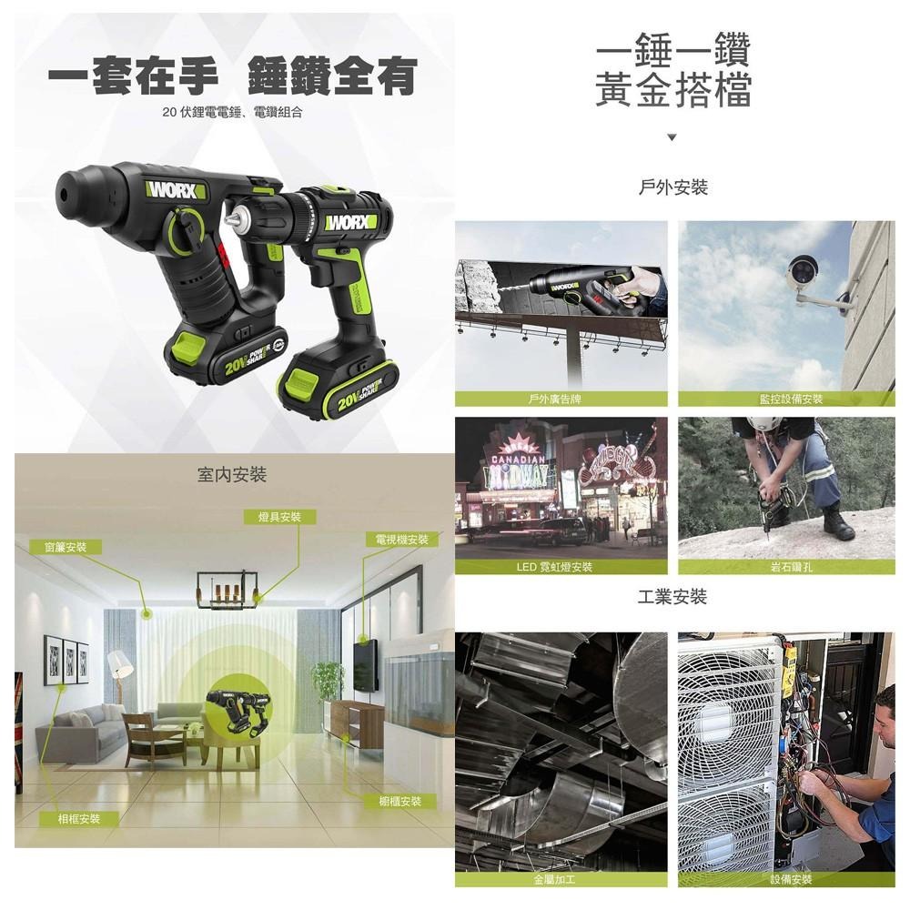 台北益昌 WORX 威克士 20V 鋰電 鎚鑽+電鑽 雙機組 (WU930) 原廠公司貨-細節圖2