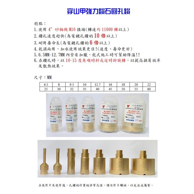 台北益昌 砂輪機 用 鑽石管 圓穴鋸 洗孔刀 鑽尾 鑽頭 拋光石英鑽 石材 專用 M10 穿山甲-細節圖3